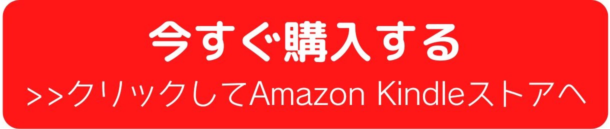 今すぐ購入する